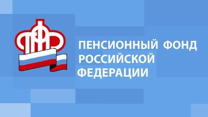 Пенсионный фонд России в Telegram